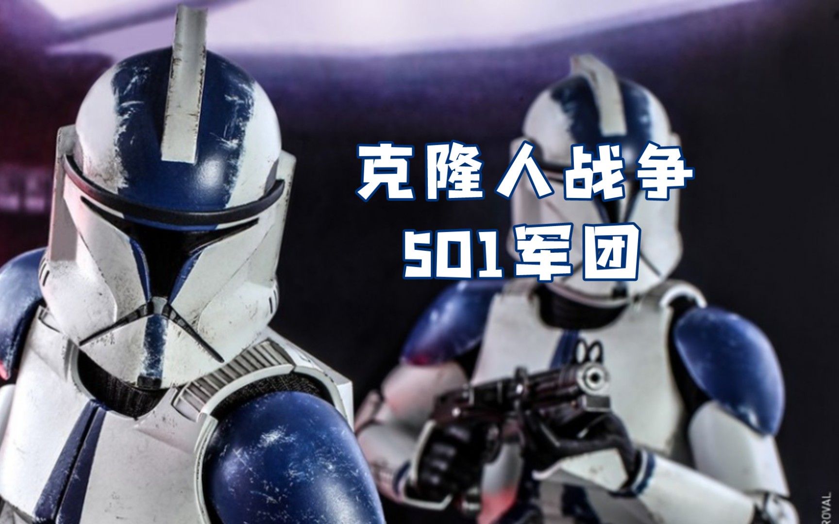 [图]HotToys HT 星战大战 克隆战争 501军团 1/6克隆人士兵 TMS023 豪华版 开箱