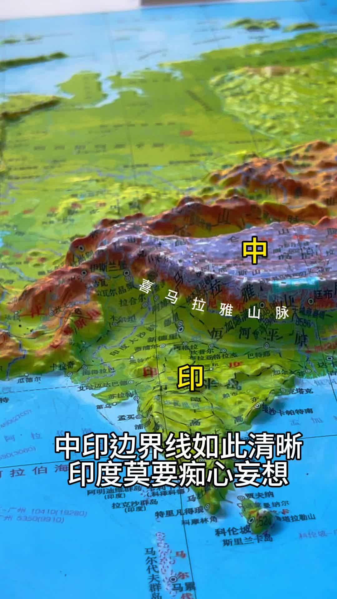 中印边界隔着喜马拉雅山脉