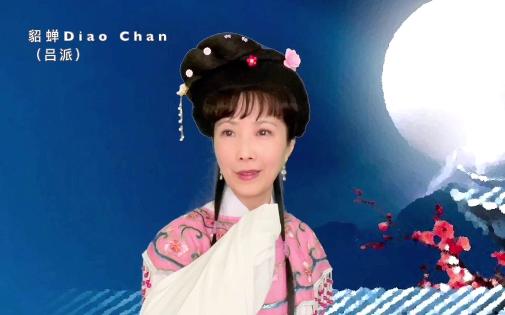 [图]越剧《四美咏月》Four Beauty Chanting the Moon