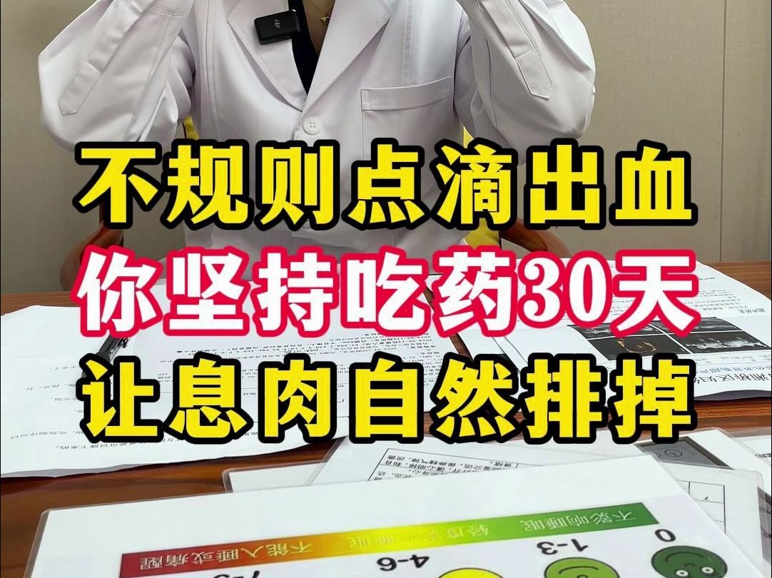 非经期出血,B超提示:子宫内膜息肉哔哩哔哩bilibili