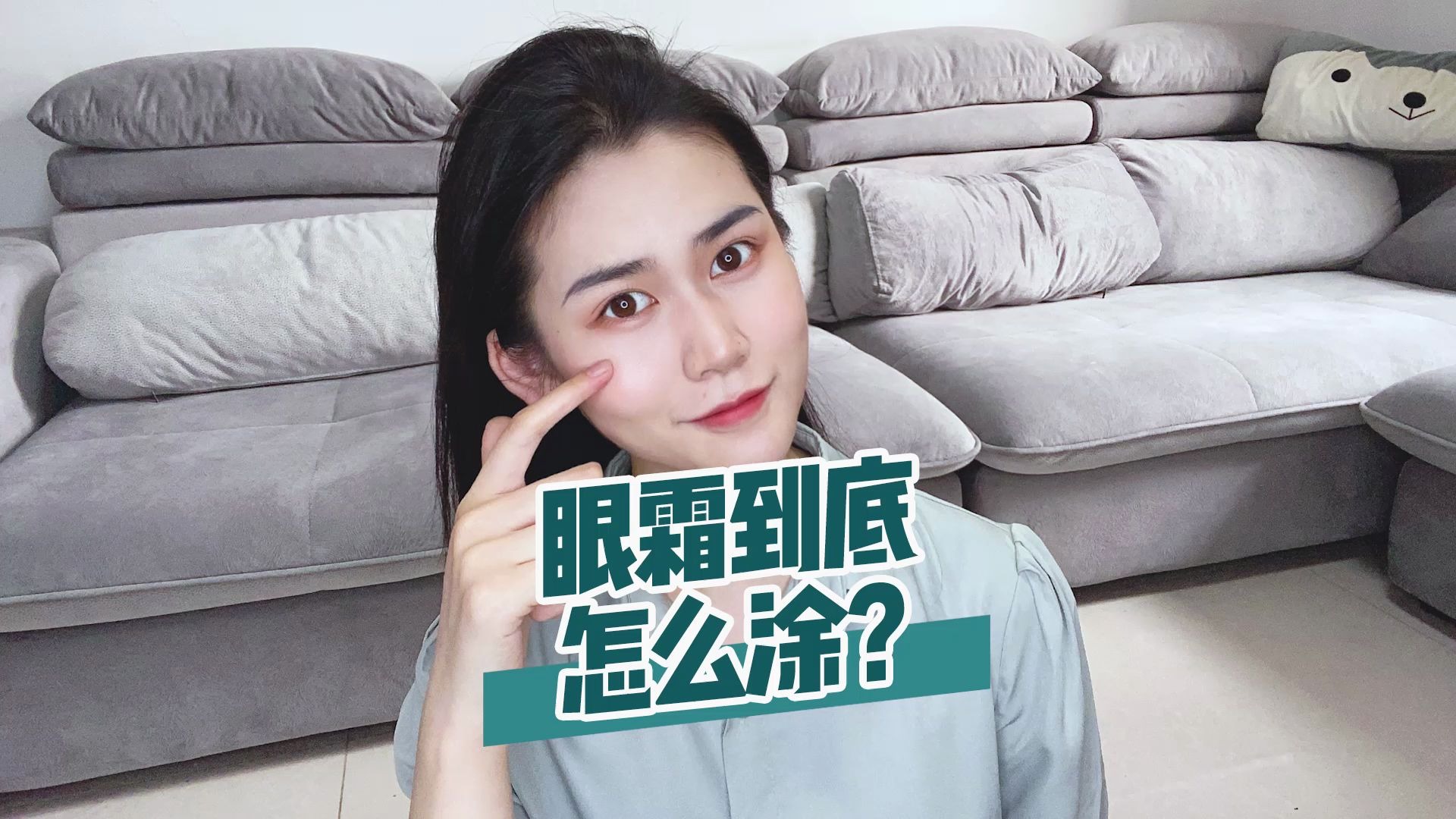 正确眼霜涂法哔哩哔哩bilibili