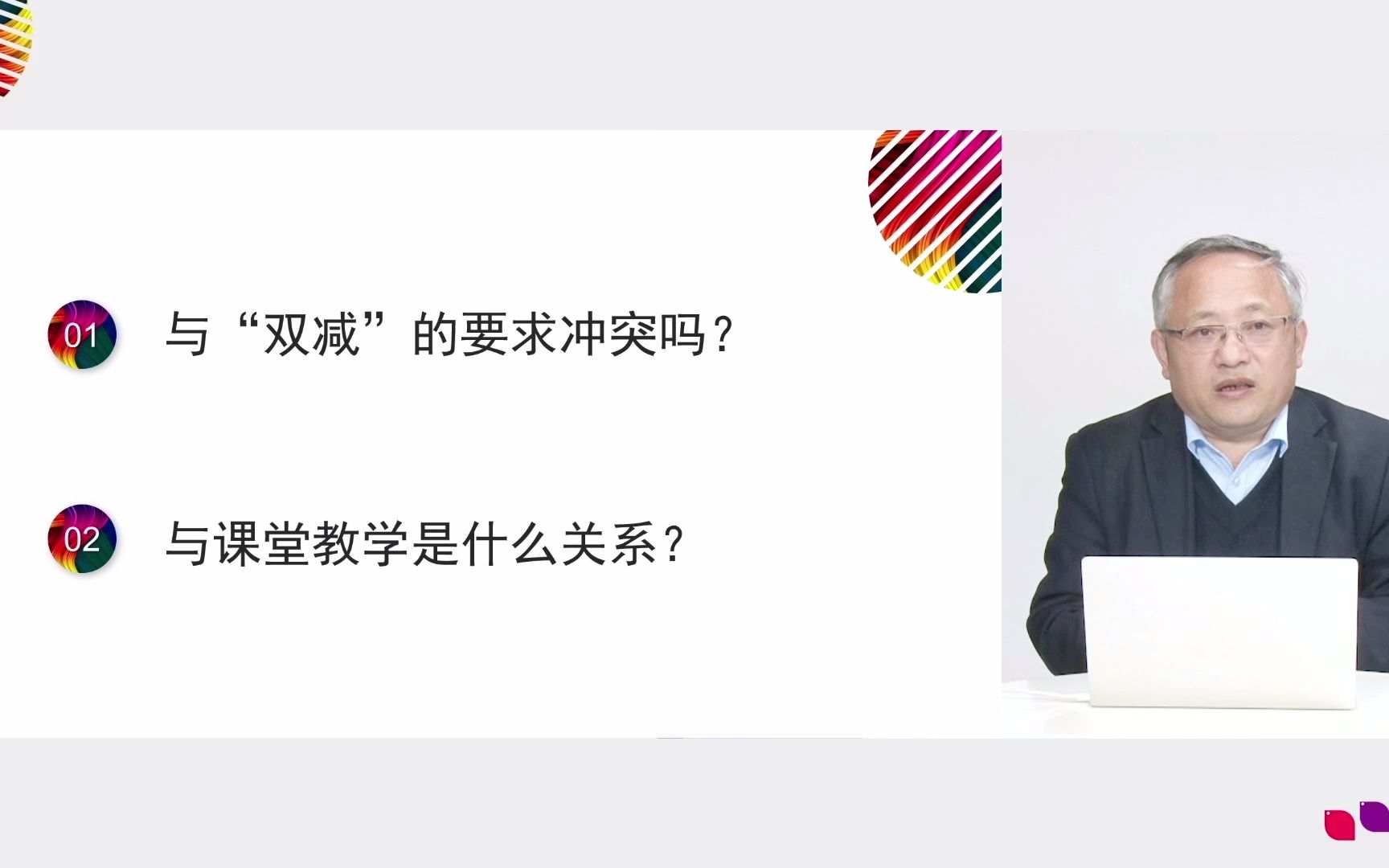 【小学道德与法治】拓展类作业设计与实施策略研究——“走向综合性、实践性的课程教学变革”系列论坛20221124录屏哔哩哔哩bilibili