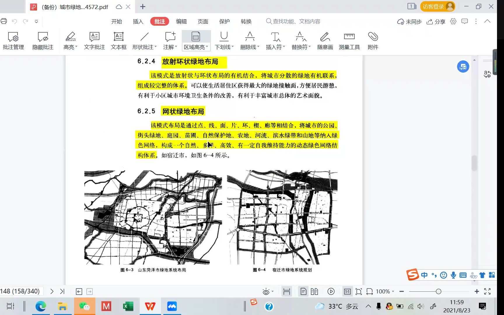 [图]城市绿地系统规划-3