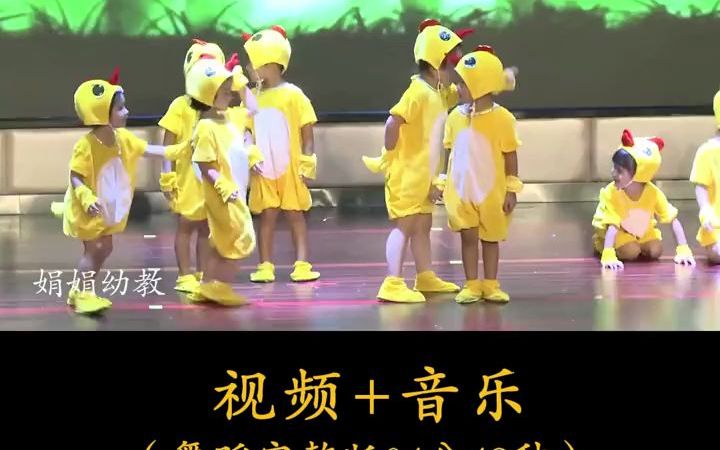 [图]幼儿园小班中班六一十一元旦可爱趣味舞蹈《小鸡历险记》舞蹈 幼儿园舞蹈 六一舞蹈 幼儿园六一舞蹈