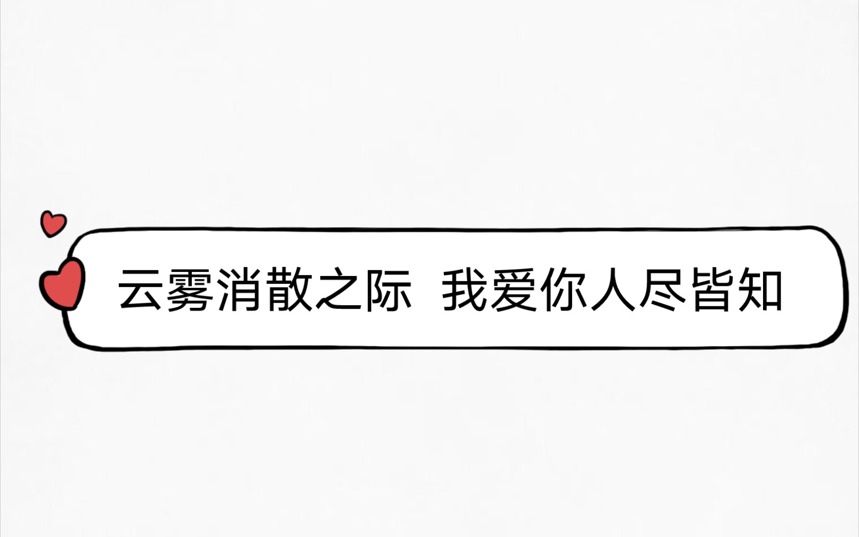 【原耽520情话特辑】原耽里那些浪漫至极的情话~哔哩哔哩bilibili