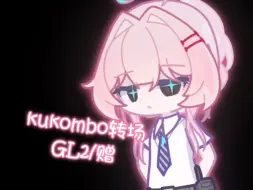 Download Video: 【kukombo转场/GL2/赠】学长学长我们喜欢你⚡️⚡️