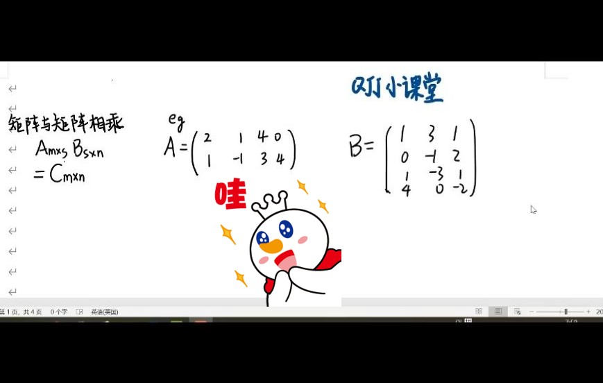 矩阵与矩阵相乘哔哩哔哩bilibili