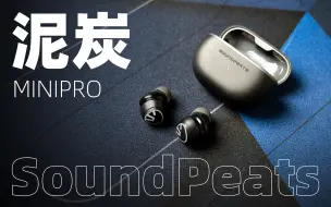 Download Video: 【粉丝抽奖】这款耳机我要定了 耶稣也保不住他 我说的——泥炭SoundPeats Mini Pro