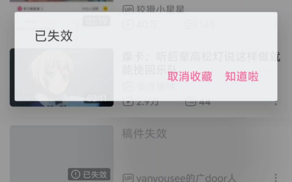 b站收藏夹的一些小技巧,关于稿件失效,对不知道的有