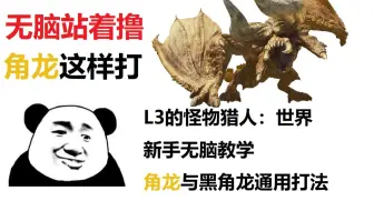 Mhw 太刀无防具无伤上位角龙 残心 哔哩哔哩 Bilibili