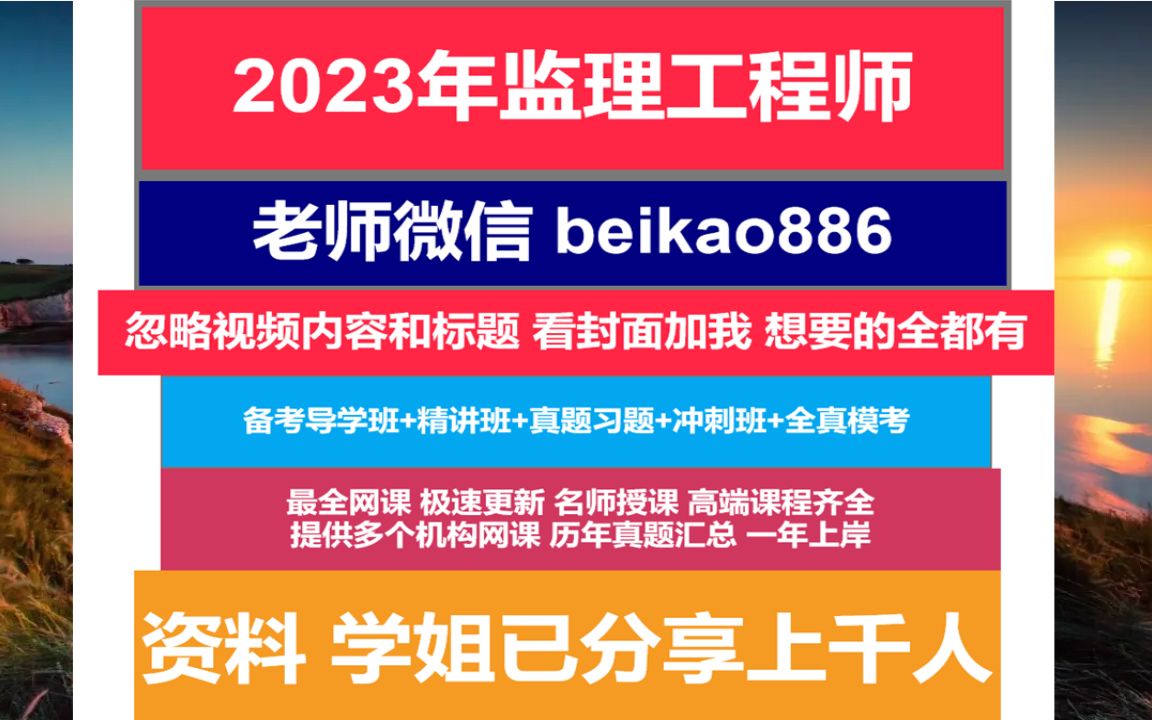 [图]2023年监理工程师什么时候考试,监理工程师的报名条件,公路监理工程师管理