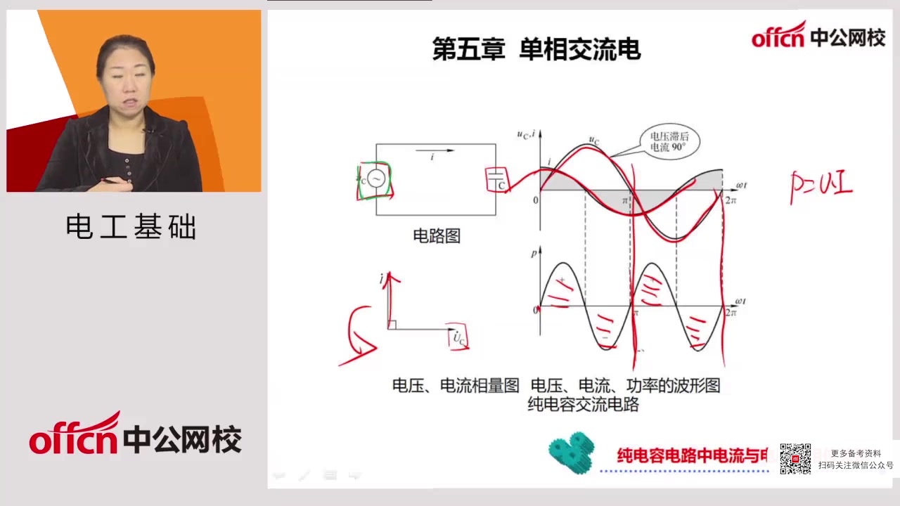国考电工基础第五章单相交流电纯电感交流电路功率哔哩哔哩bilibili