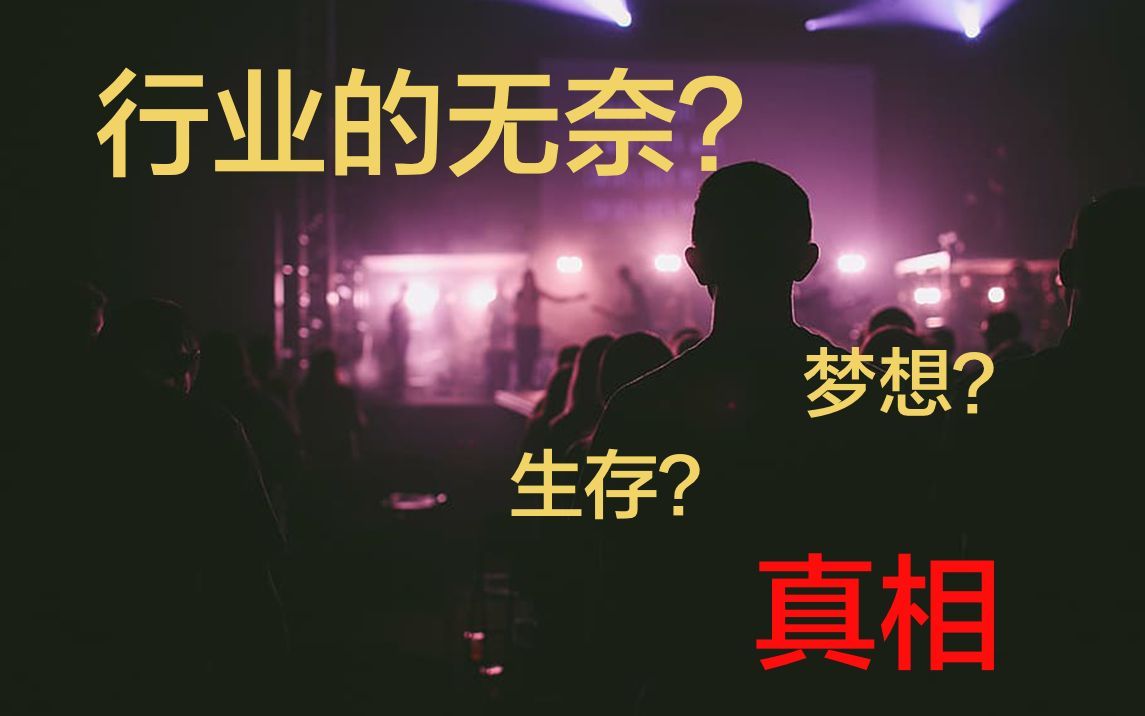 西方喜剧行业的宿命 还可以这样探索论证!?哔哩哔哩bilibili