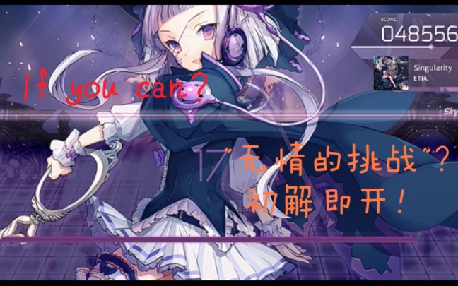 【枫蜜/Arc】初解露娜＂无情的挑战＂(个人纪念向P5哔哩哔哩bilibili