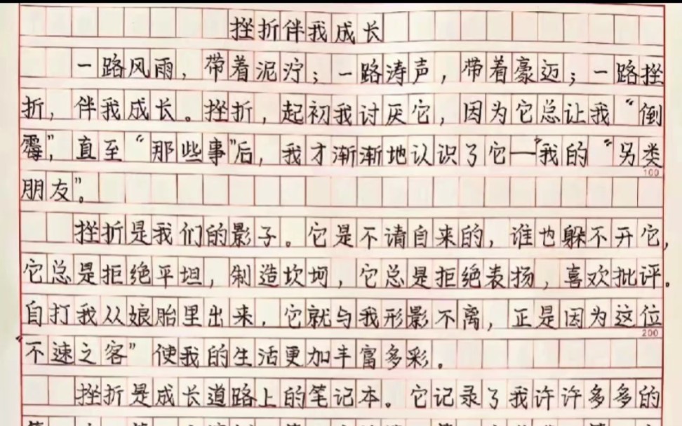 [图]关于挫折的作文《挫折伴我成长》