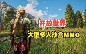 Tải video: 史上玩法最自由的开放世界沙盒MMORPG？游戏物品高达几十万种  Pax Dei STEAM开启招募测试