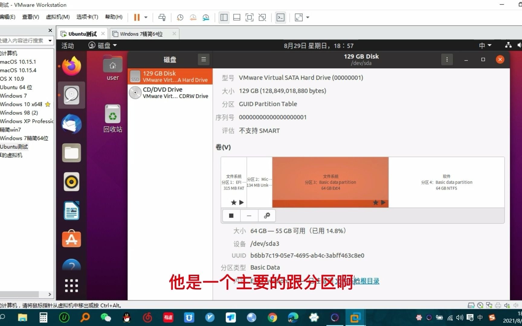 完美无损的备份LInux操作系统