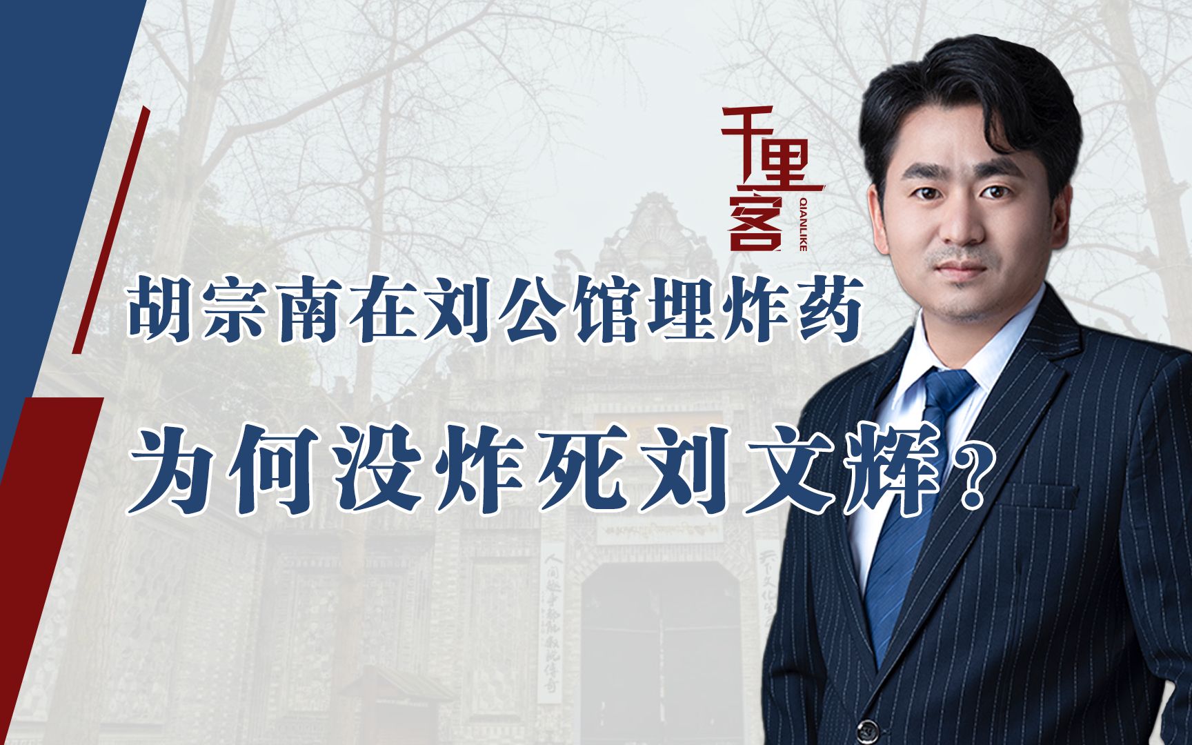 1949年西康王刘文辉起义,胡宗南埋炸药偷袭,被贪财小兵打破计划