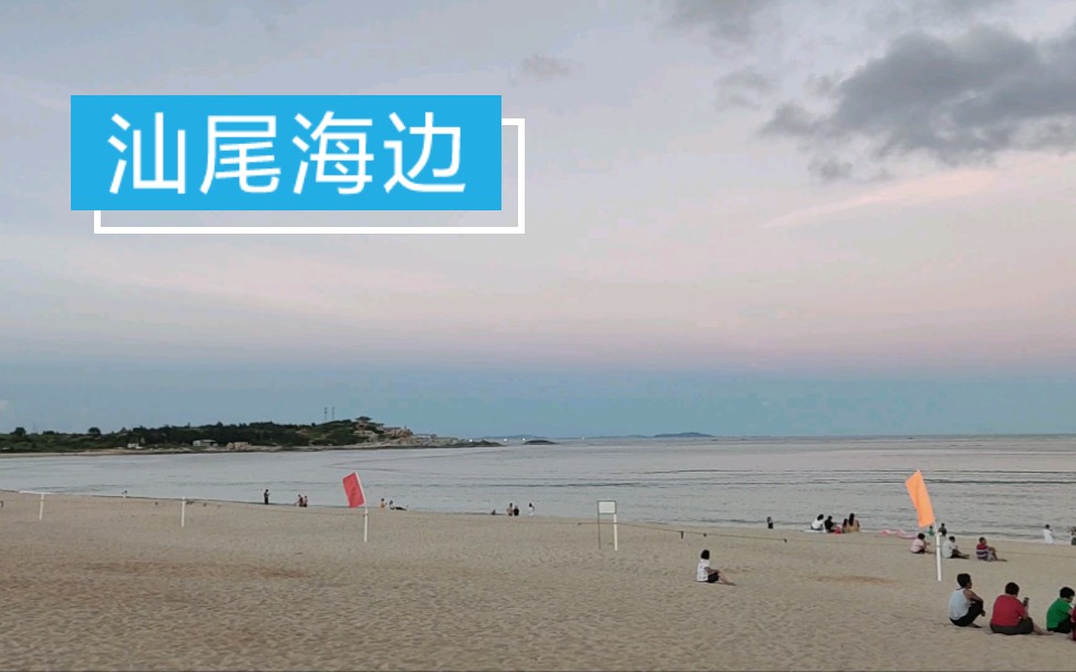 汕尾旅游篇红海湾旅游区看海!今天的天空真蓝啊~哔哩哔哩bilibili