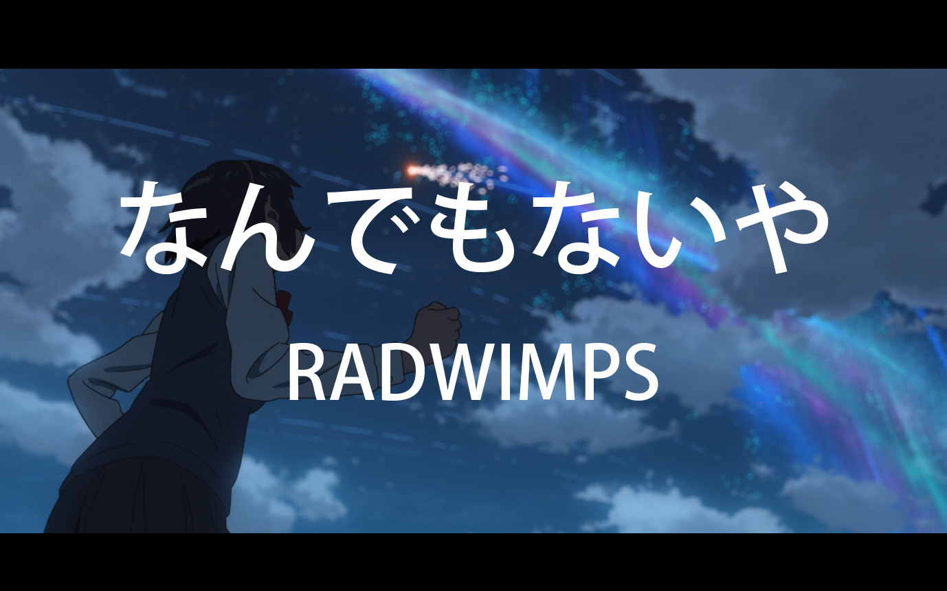 radwimps壁纸图片