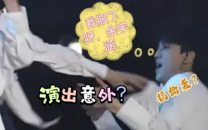 Download Video: 【余宇涵&陈天润】秀儿:余宇涵我服了你个老六，搞偷袭