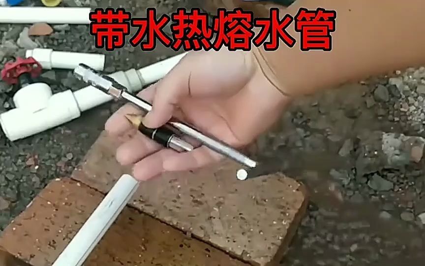 带水热熔水管工具,止水针,通过螺丝膨胀原理使水管滴水不漏哔哩哔哩bilibili