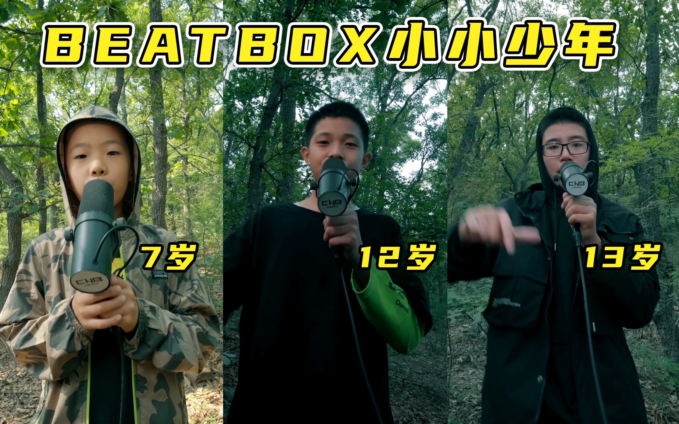 BEATBOX 新 世 代 第二季 (最小七岁)哔哩哔哩bilibili