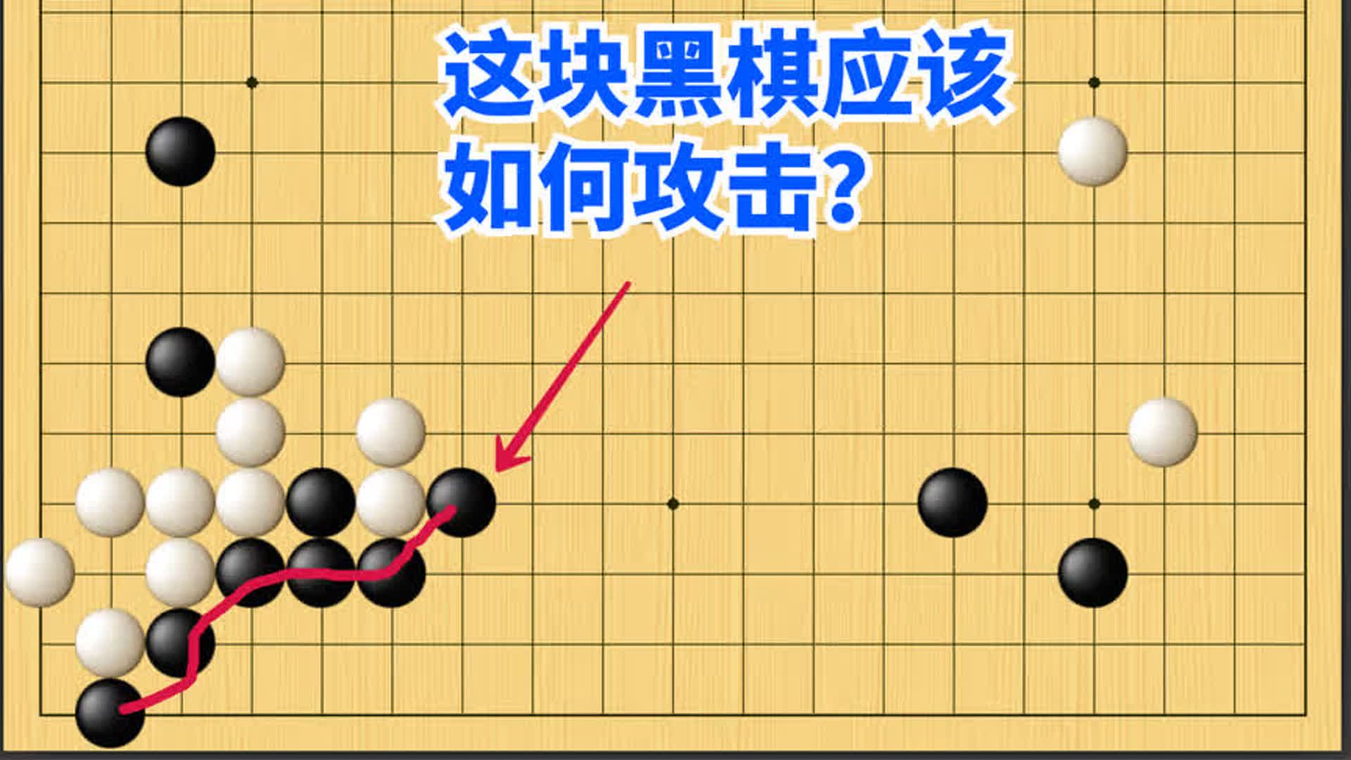 双飞燕围棋讲解图片