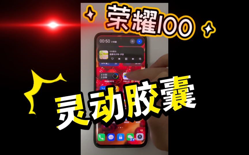 荣耀100新体验:灵动胶囊上手实测哔哩哔哩bilibili