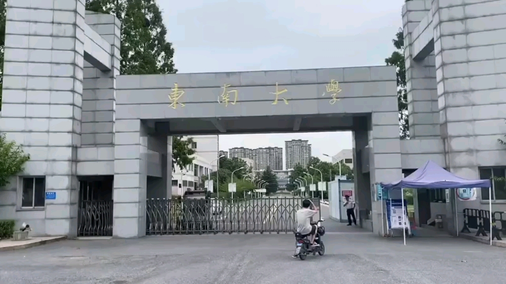 东南大学成贤学院参观来啦!哔哩哔哩bilibili