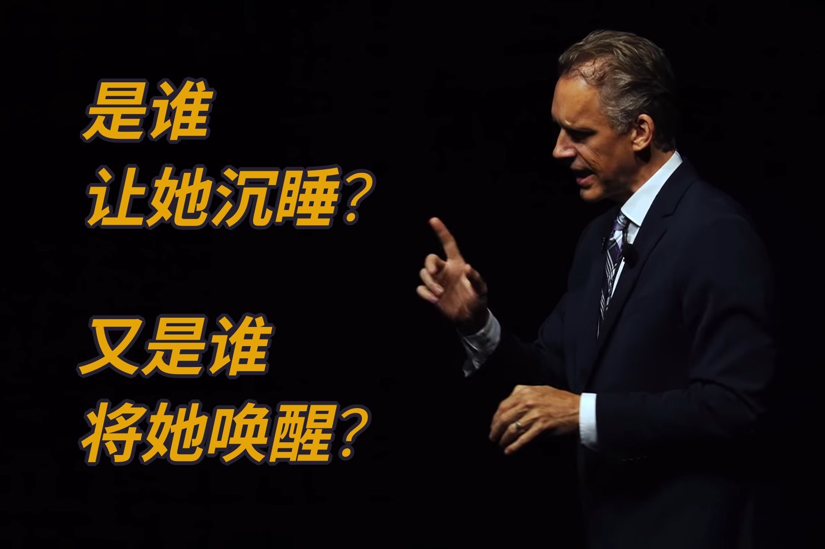 Jordan Peterson | 睡美人的故事 [中英双语]哔哩哔哩bilibili