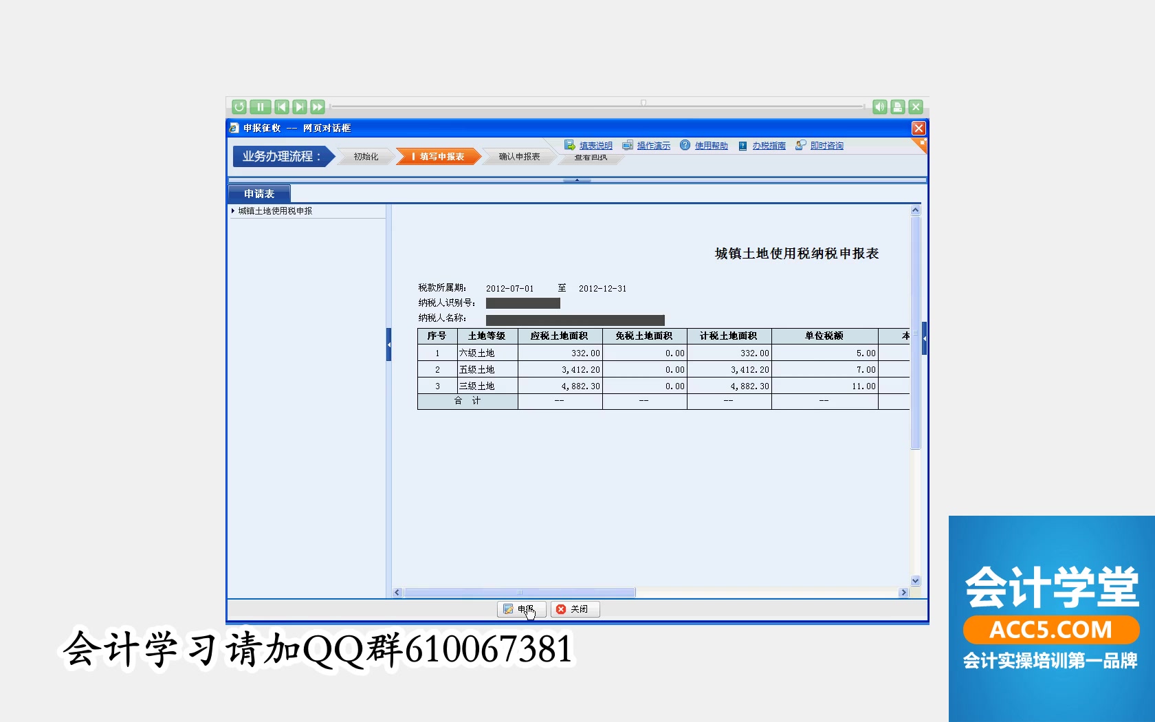 国税申报流程国税一般纳税人申报表国税网上申报网站哔哩哔哩bilibili