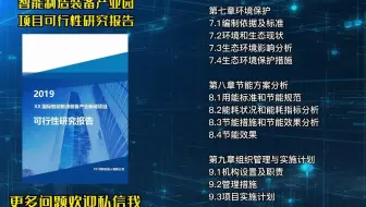 智能制造装备产业园项目上会审批，真实可行性研究报告案例展现