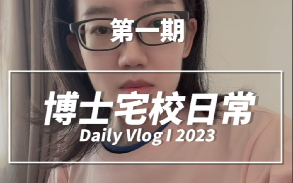 回学校了，在校学习打卡 - 哔哩哔哩