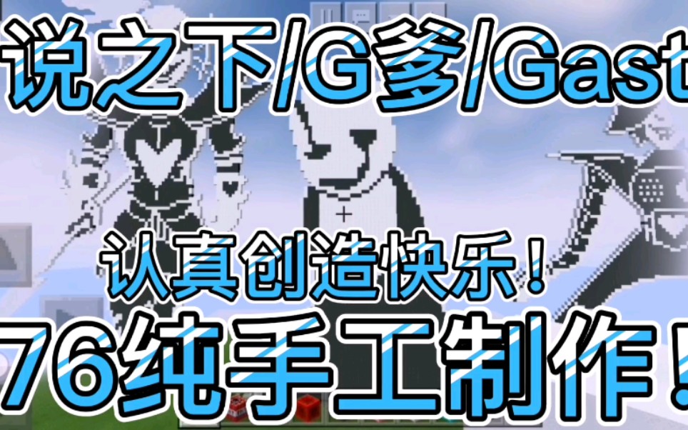 传说之下/我的世界:G爹(Gaster)一只两条腿的蚊子,是如何掉入核心?哔哩哔哩bilibili