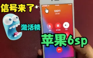 Download Video: 跳过id激活锁手机是可以正常插卡打电话的不用再做游戏机了，很香