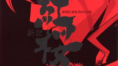 银魂 オリジナル サウンドトラック3 哔哩哔哩 Bilibili 银魂 オリジナル サウンドトラック3 哔哩哔哩 Bilibili