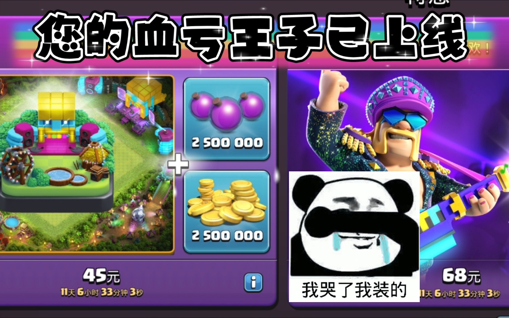 诚意满满的背景和买了想***退钱的皮肤COC