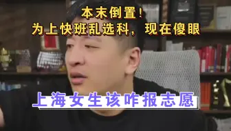 为了上好班乱选科儿，结果傻眼了