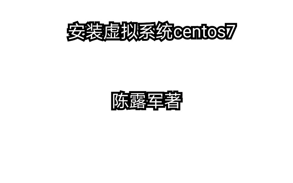 hadoop虚拟机虚拟系统centos7安装哔哩哔哩bilibili