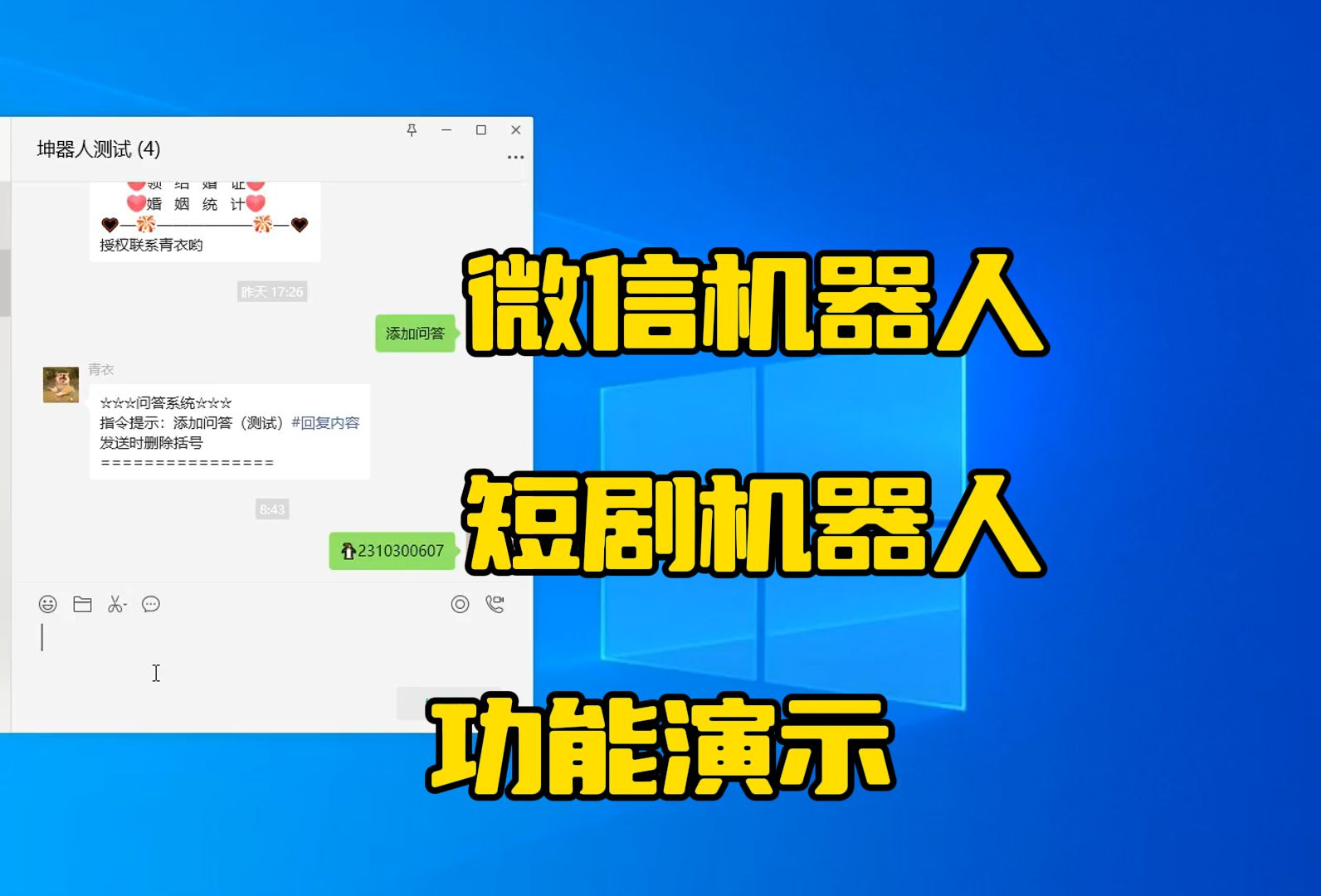 微信娱乐群管机器人短剧机器人