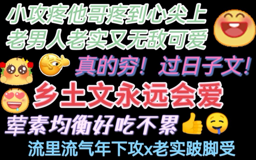 【耽推】给我宠!使劲宠!谁能不爱年下!谁能不爱老男人!谁能不爱乡土!都快去看!!!哔哩哔哩bilibili