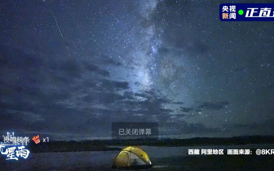 【英仙女座流星雨】真的不进来许个愿吗乾杯 []~(￣▽￣)~*哔哩哔哩bilibili