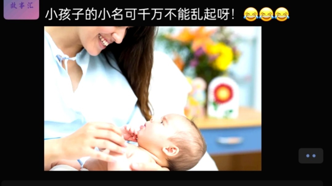 小孩子的小名可千万不能乱起呀哔哩哔哩bilibili