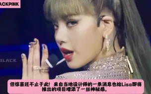 Download Video: Lisa的第二张个人专辑与美国制作人一起准备中