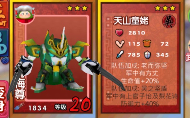 果宝三国 青梅尊 出击 怀旧手游