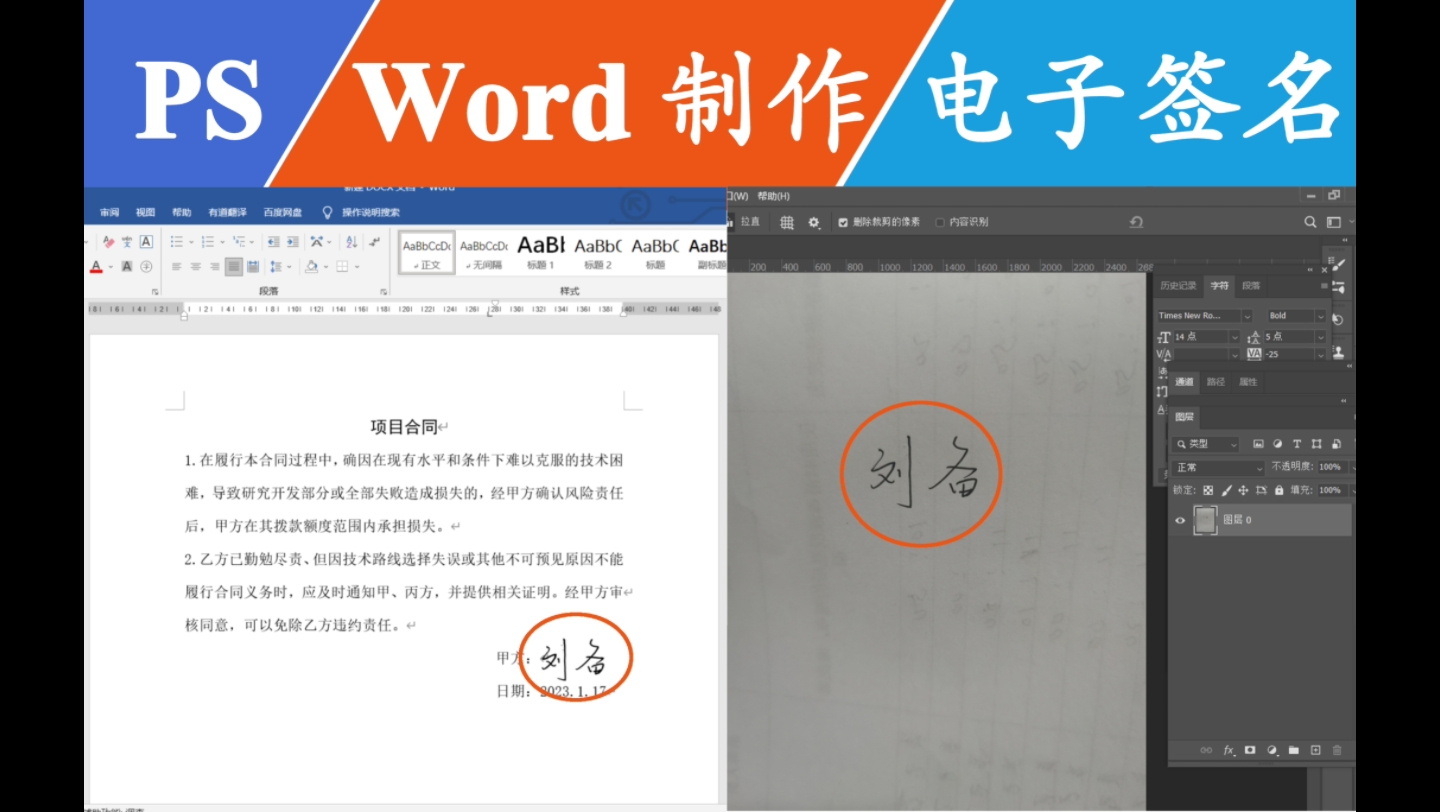 ps小技巧(2) 如何用ps或word快速制作电子签名,一分钟教会你!哔哩哔哩bilibili