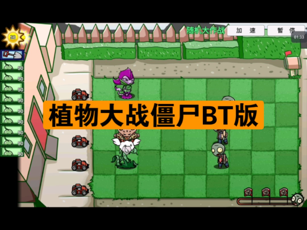 pvzbt植物图片图片