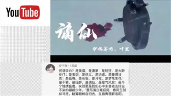 老外看中国-《谪仙》百万播放量，本是天上仙，奈何落人间