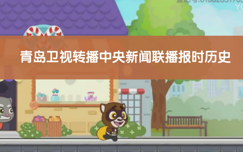 中国广告青岛卫视转播中央电视台新闻联播报时历史1997今